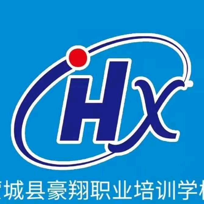 豪翔特种设备培训学校～代慧
