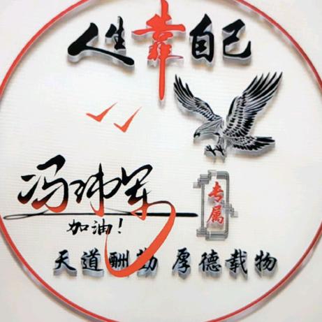 以诚相待