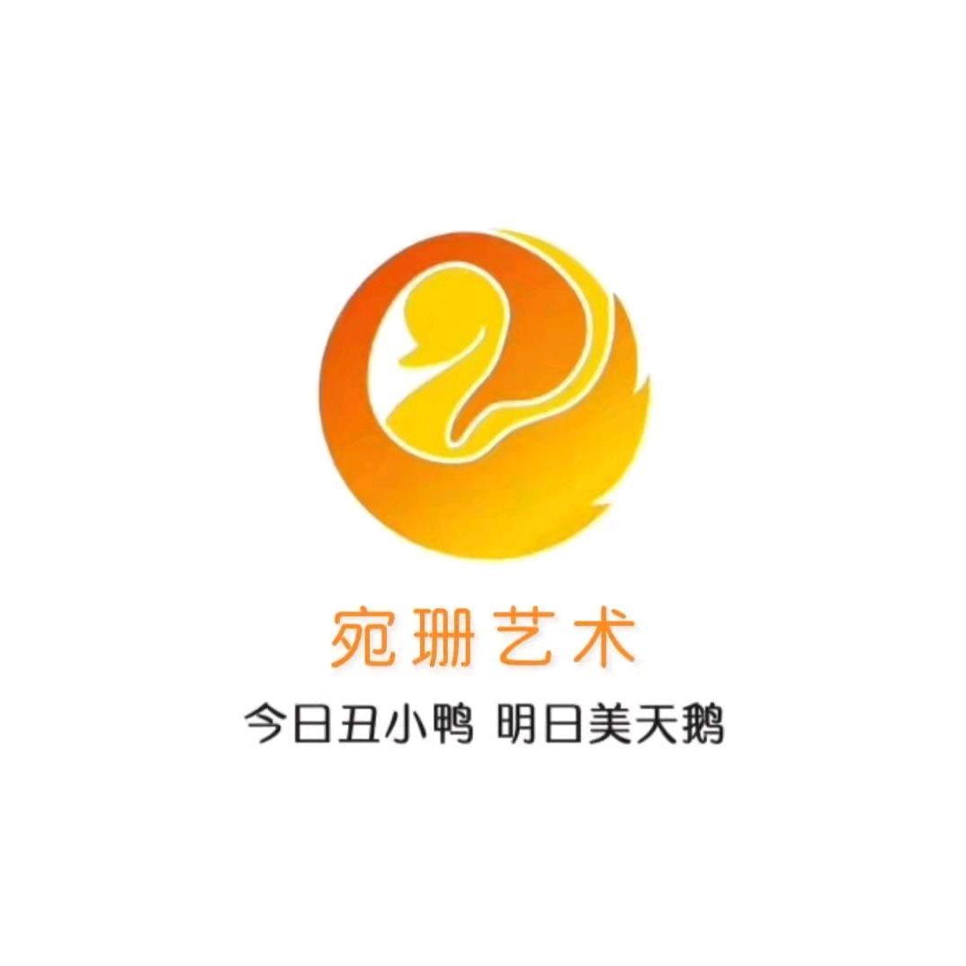 宛珊艺术