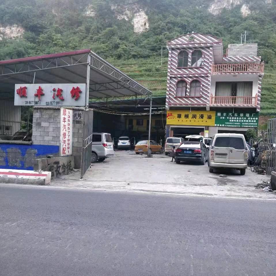 顺丰汽修厂，
