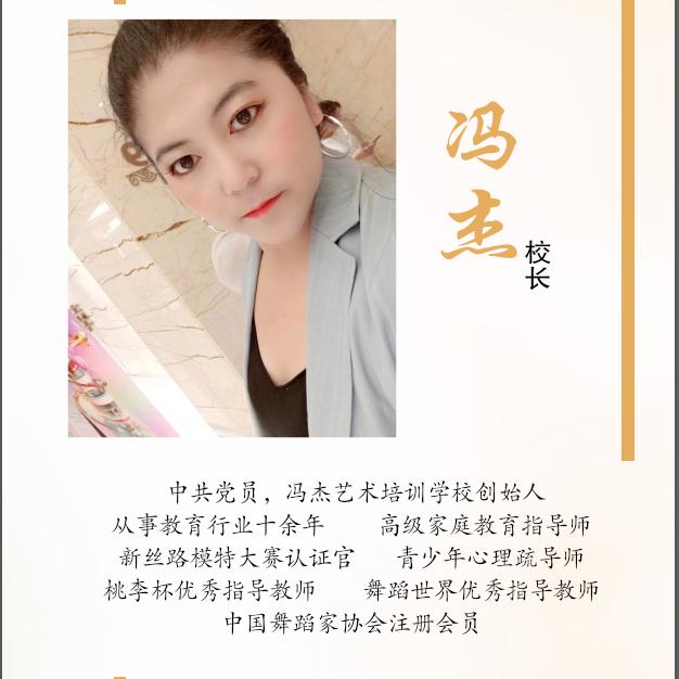 胖胖的冯杰老师