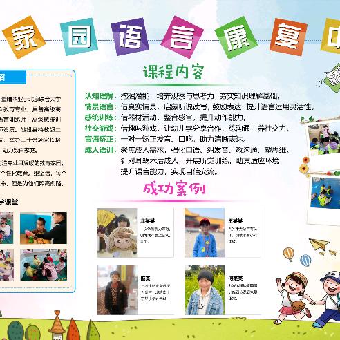 廊坊呓家园特教（董妈妈）
