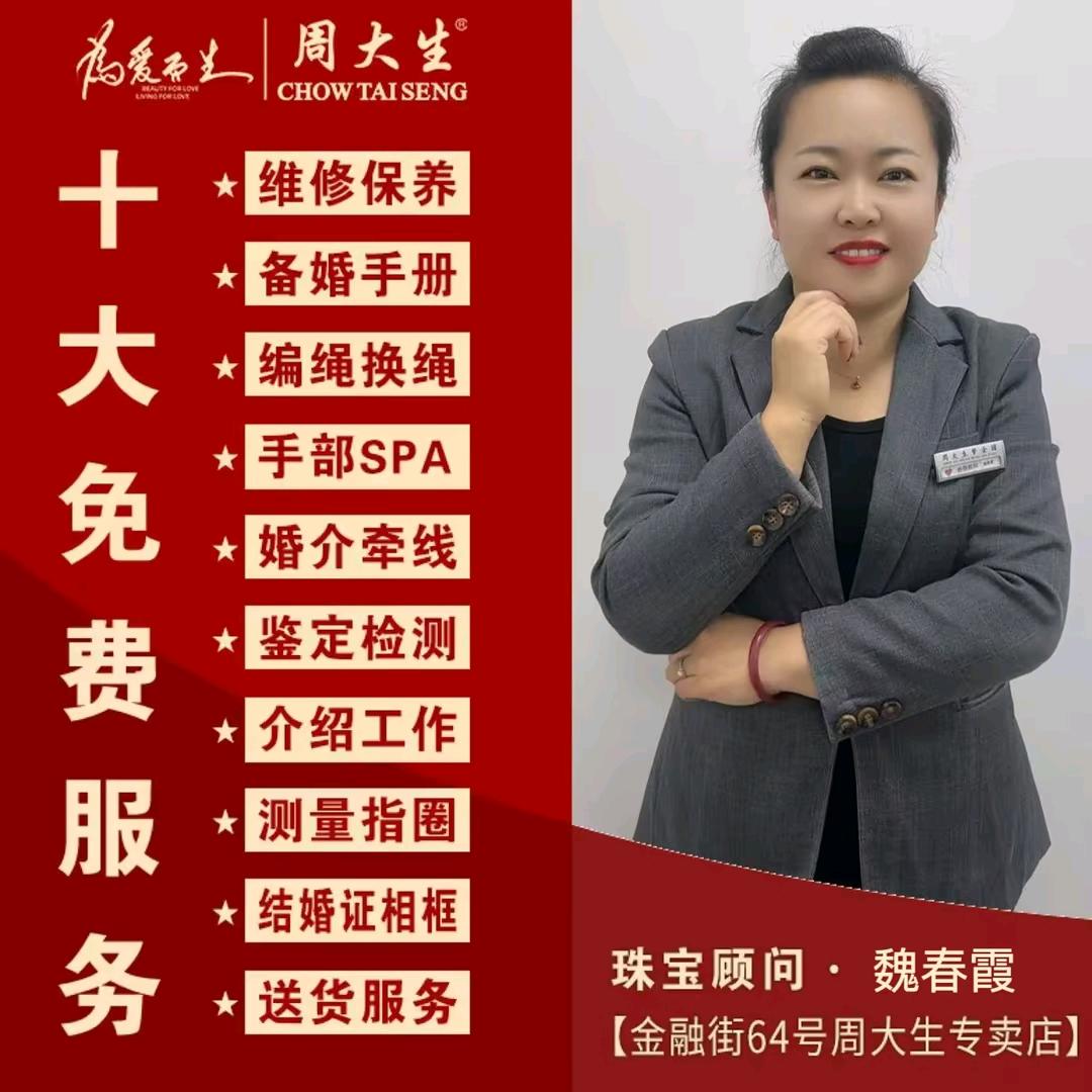 珠宝顾问—小魏