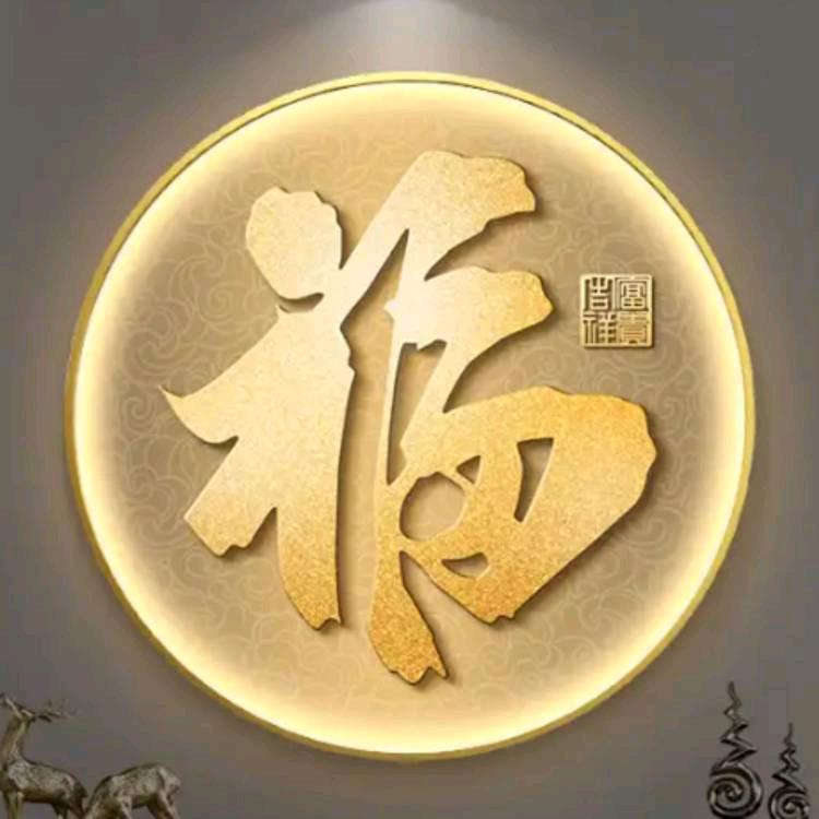 福顺艺术装饰画