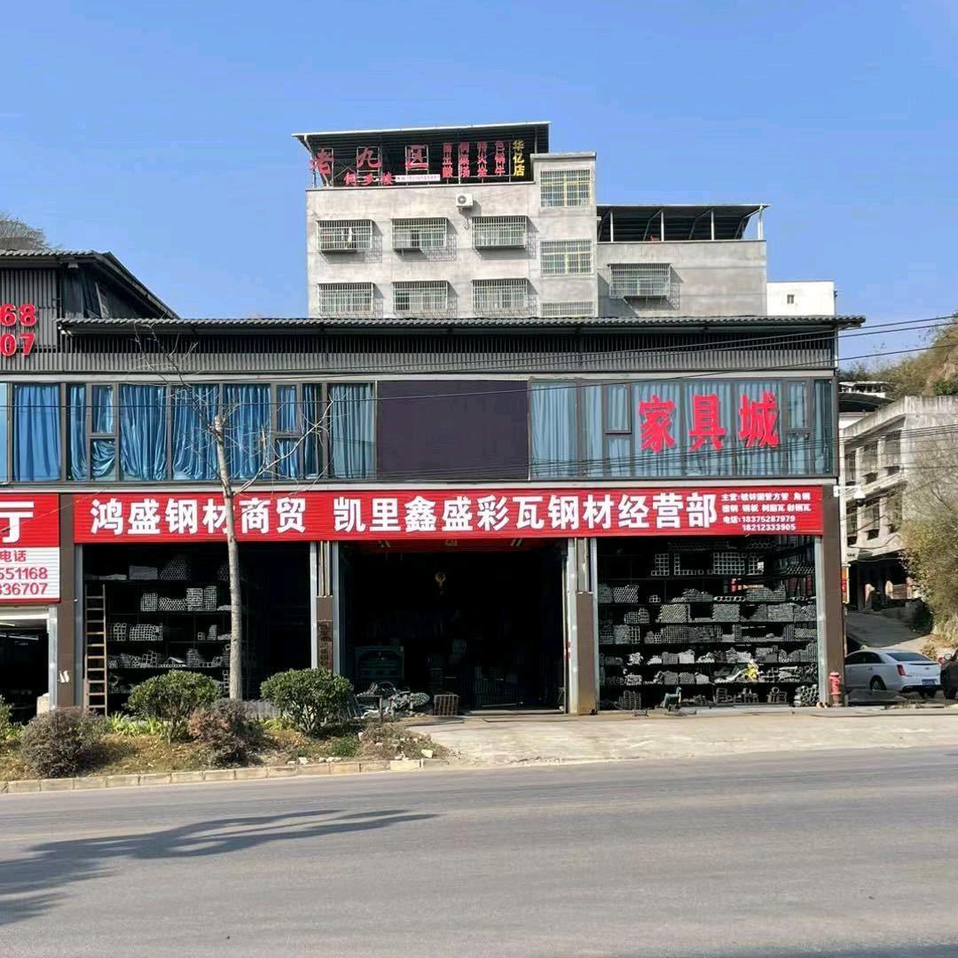 凯里市鸿盛钢材