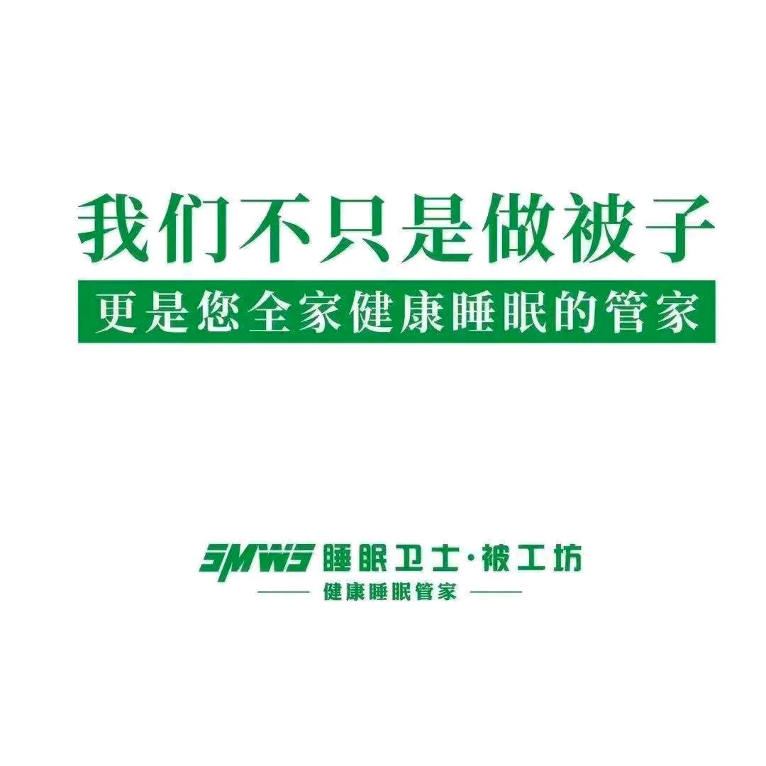 新安睡眠卫士·被工纺涂涂（月亮岛公交站斜