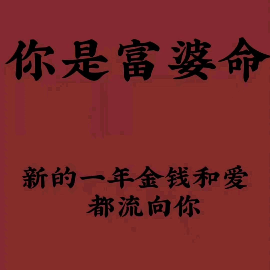 财运满满🔥🔥🔥