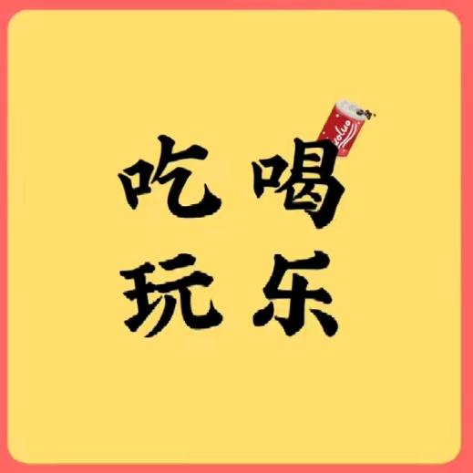 嗨吃嗨购福利团