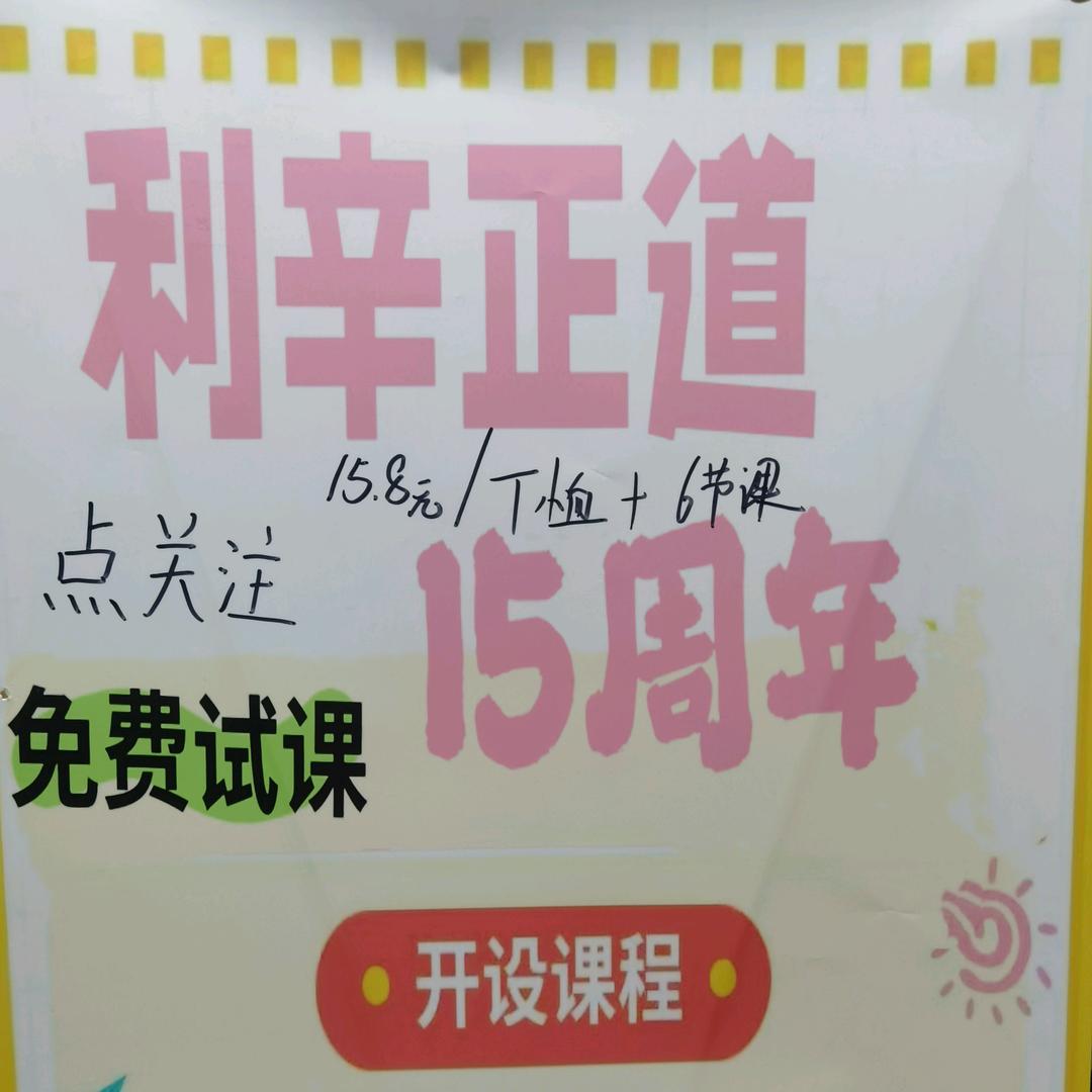 利辛正道王教练