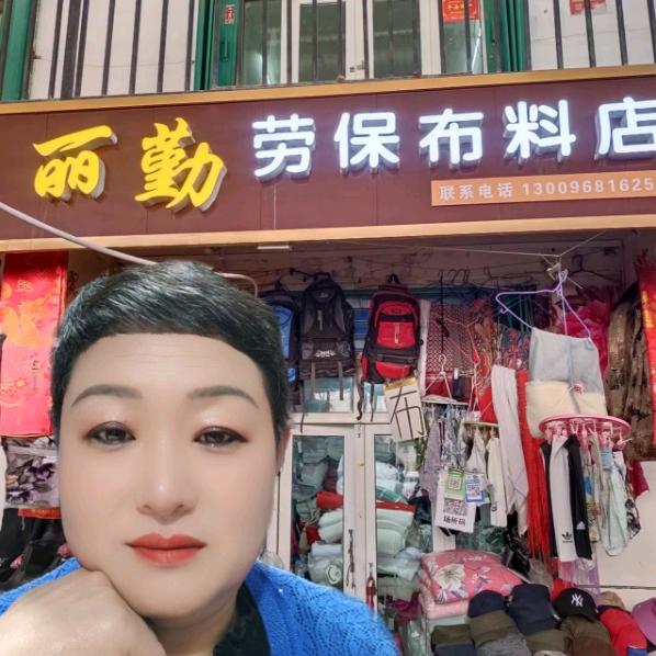 立勤劳保布料店