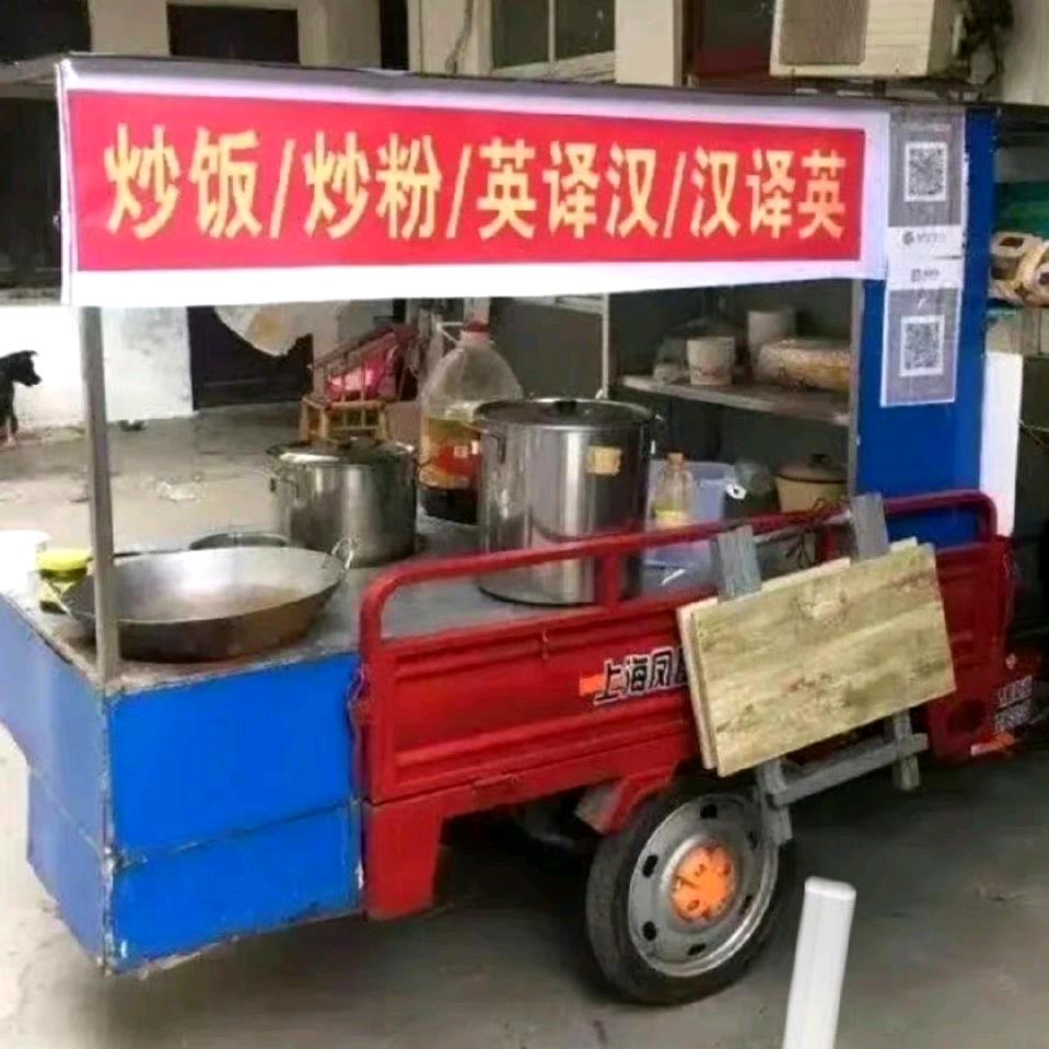 炒米炒面英译汉