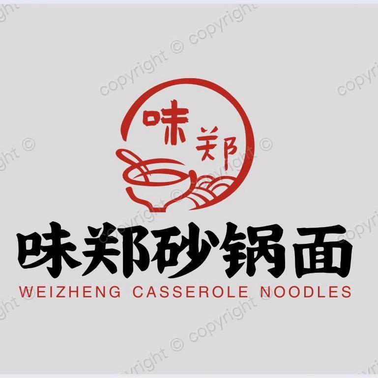 味郑砂锅面