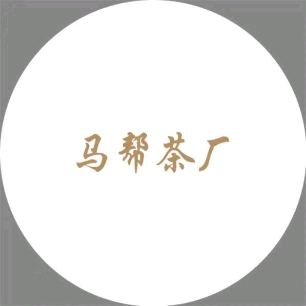@爱喝茶的马老板