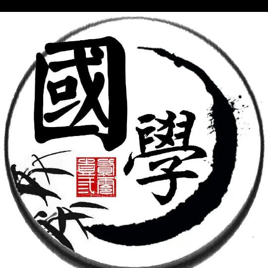 国学文化