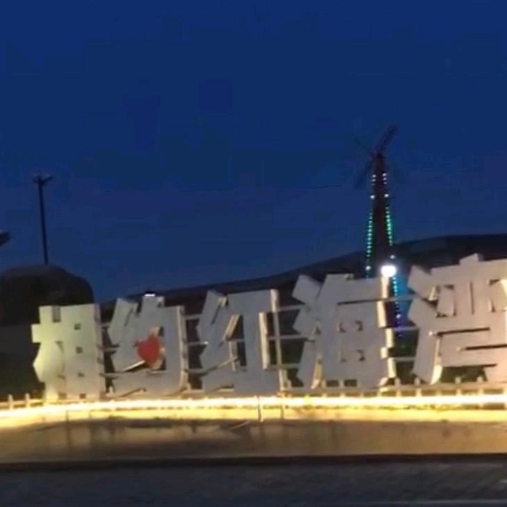 天煞孤星