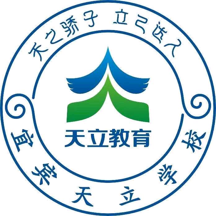 宜宾市翠屏区天立学校