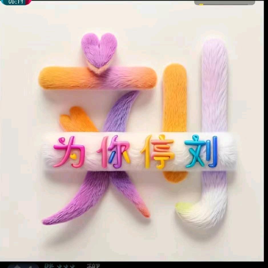 爱你一生