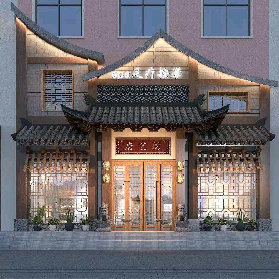 唐艺阁足道（伊川店）