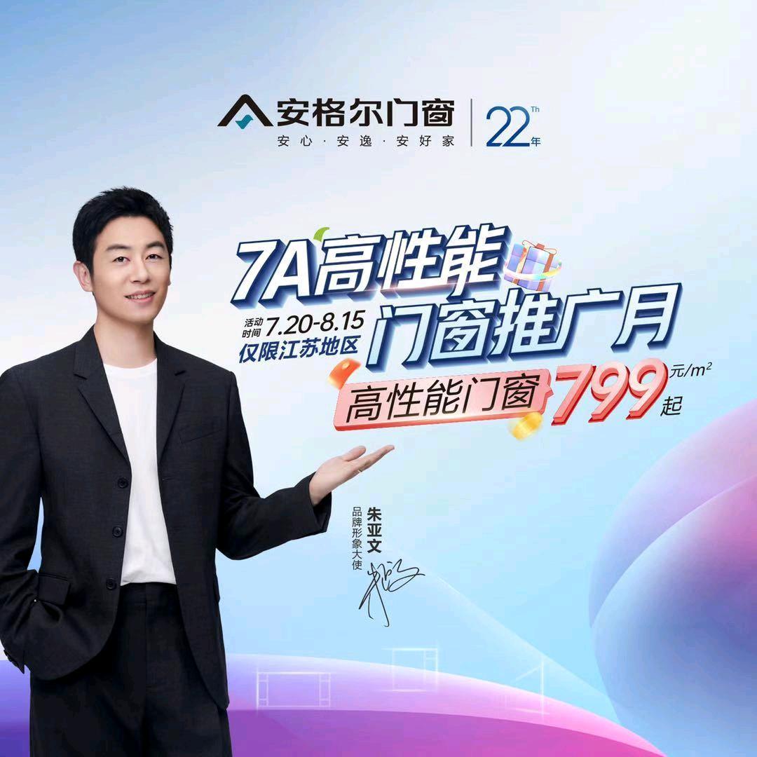 安格尔系统门窗海安店崔杨华