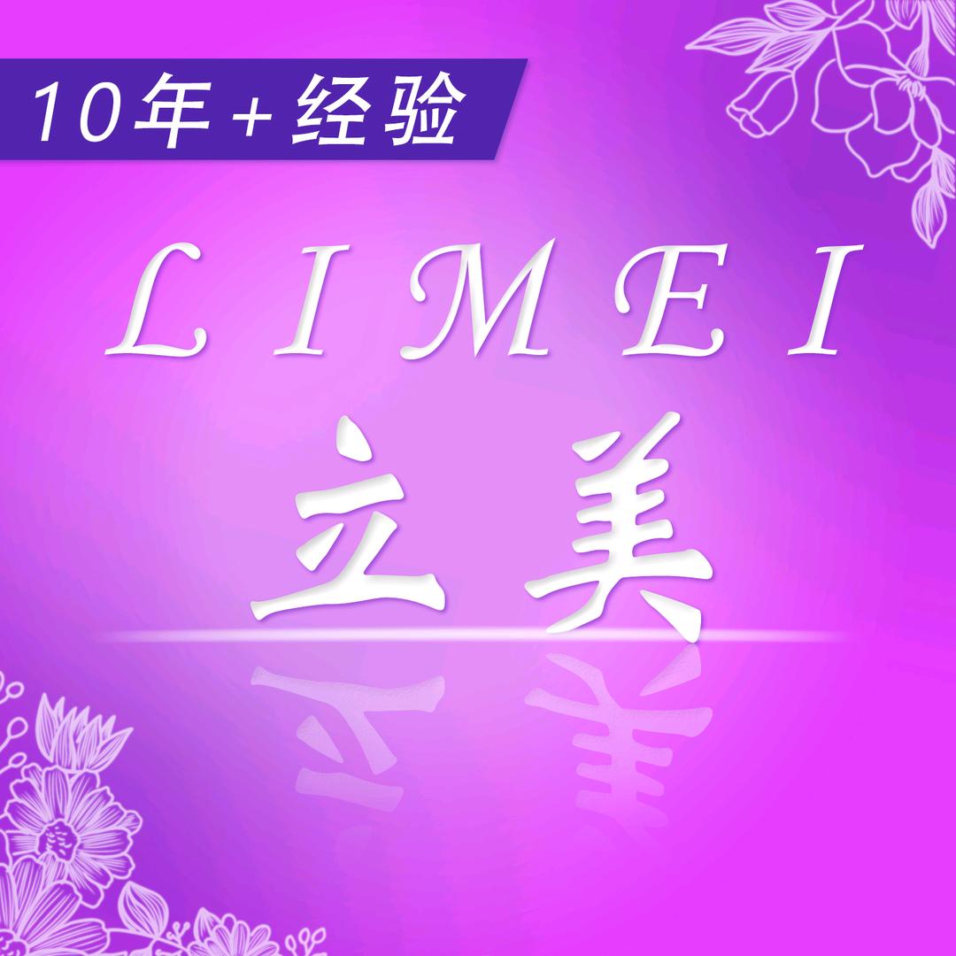 立美纹绣•半永久直营店