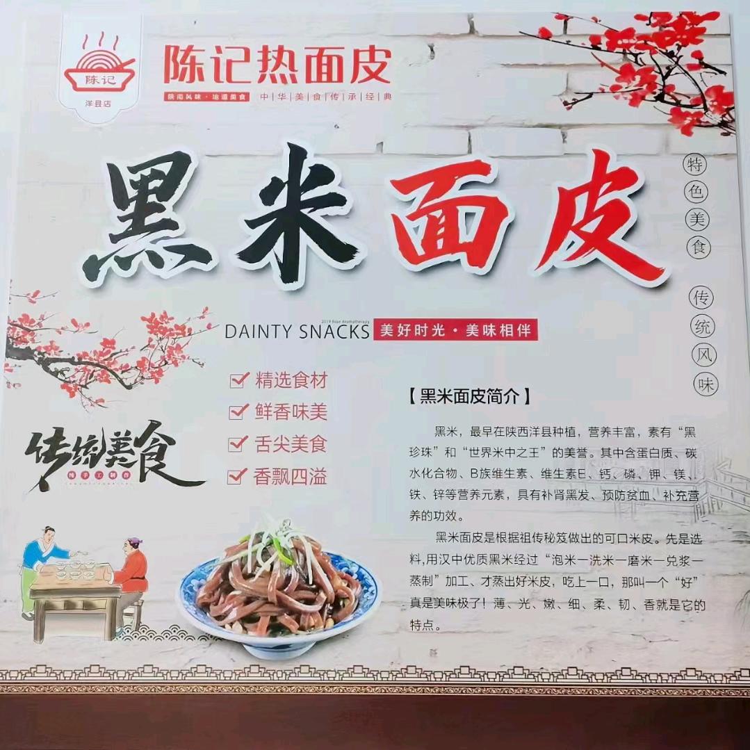 陈记热面皮(洋县店)官方号