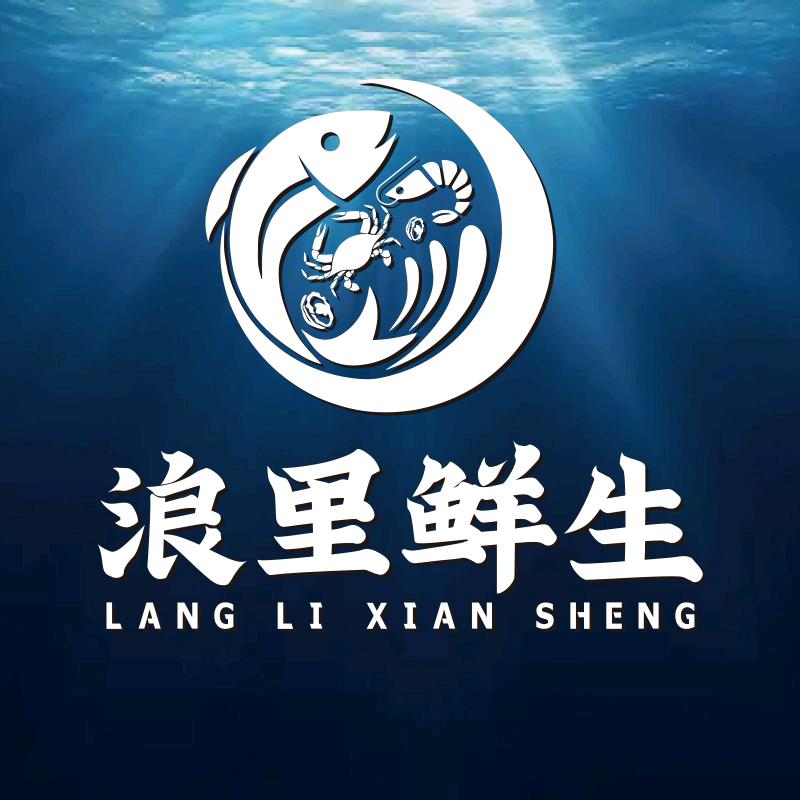 烟台浪里鲜生水产