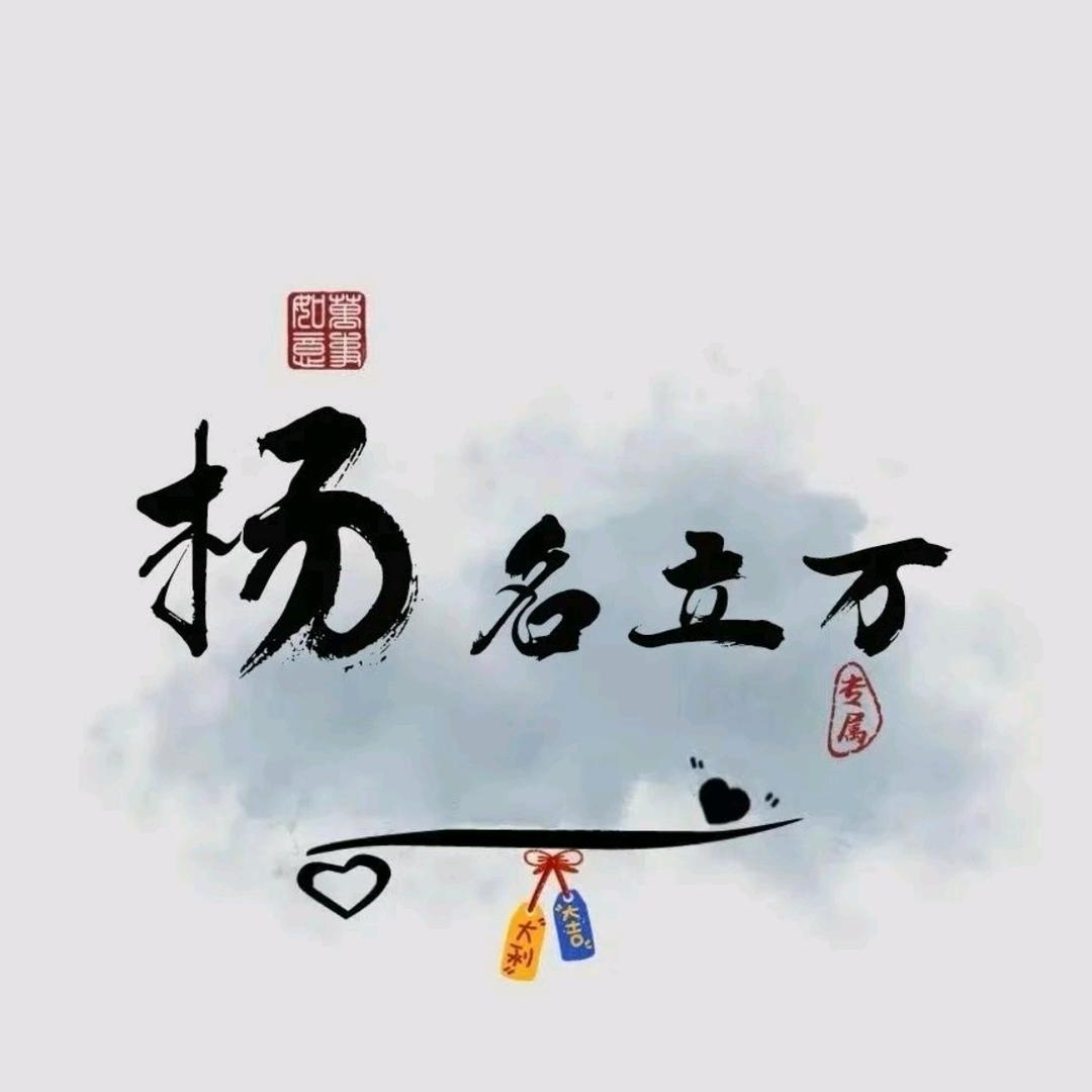 征途中の杨