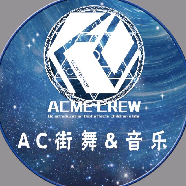 AC街舞音乐（长春北湖吾悦店）