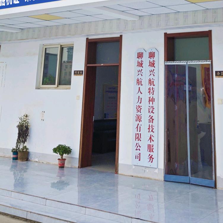 阳谷兴航-张教练 叉车 电工 焊工 高处