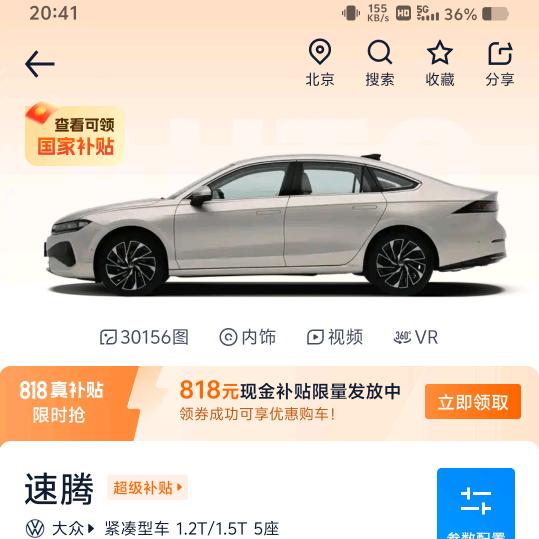 全新速腾2026最新款速腾车主小哥哥