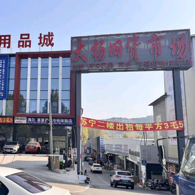 济南大杨旧货市场