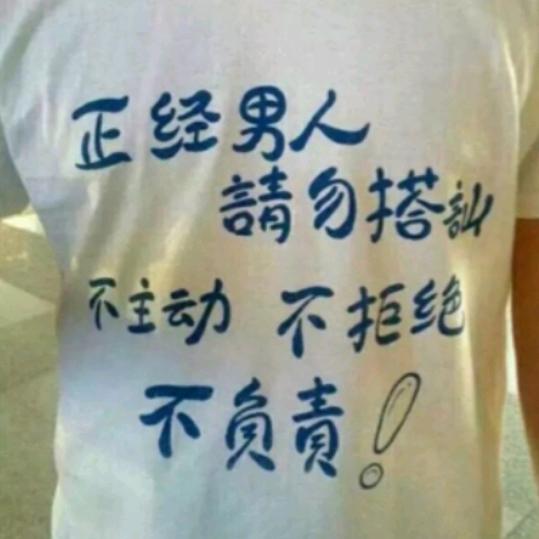 末班车