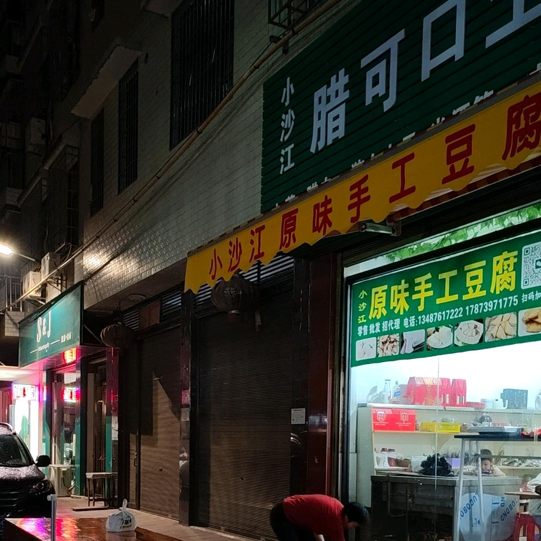 原味纯手工豆腐