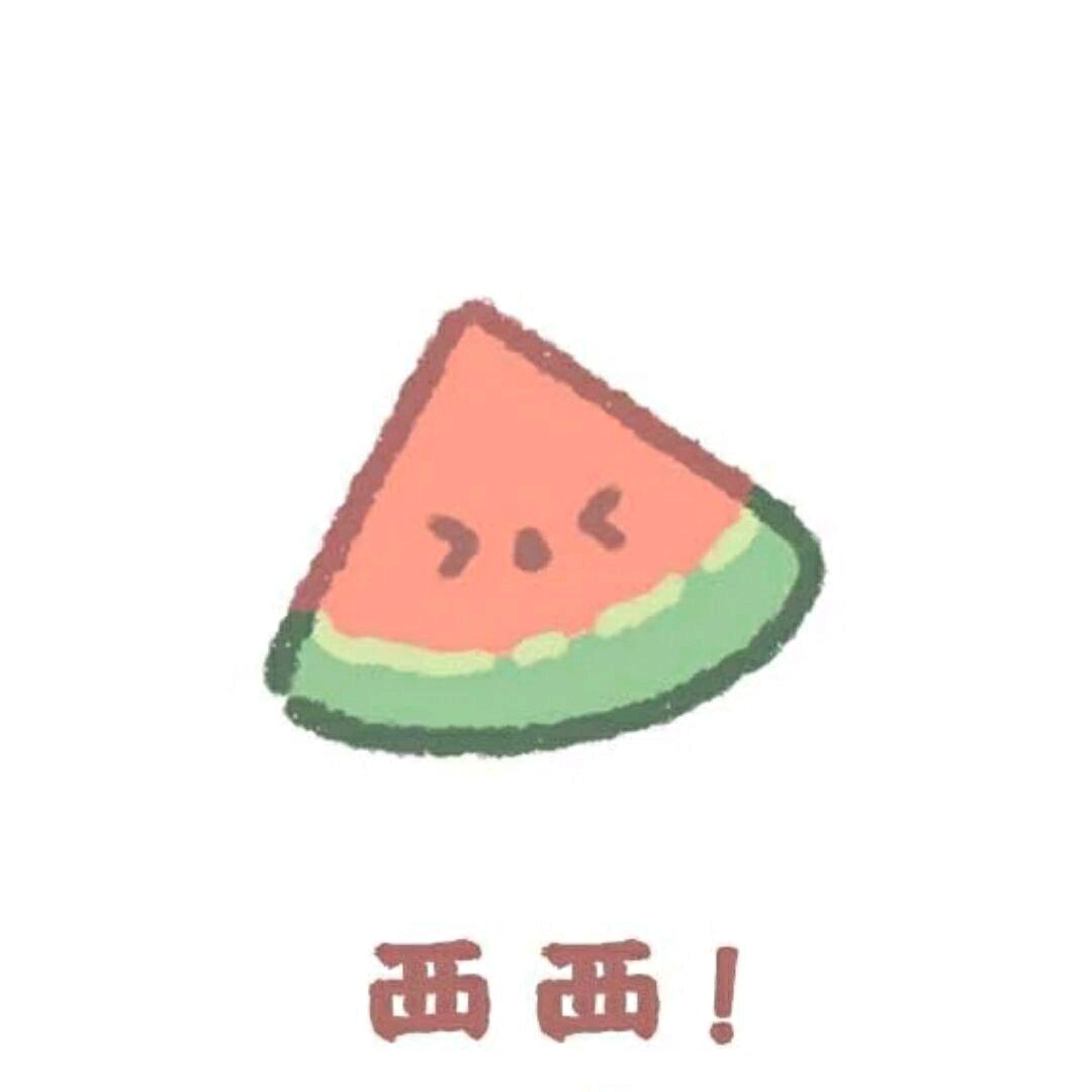 西瓜大王