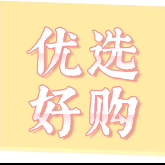阳阳好物严选