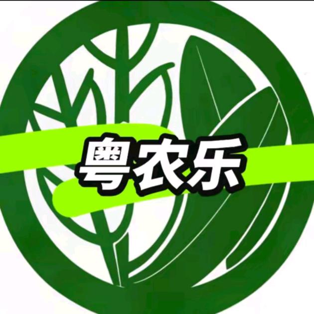 粤农乐（互相关注