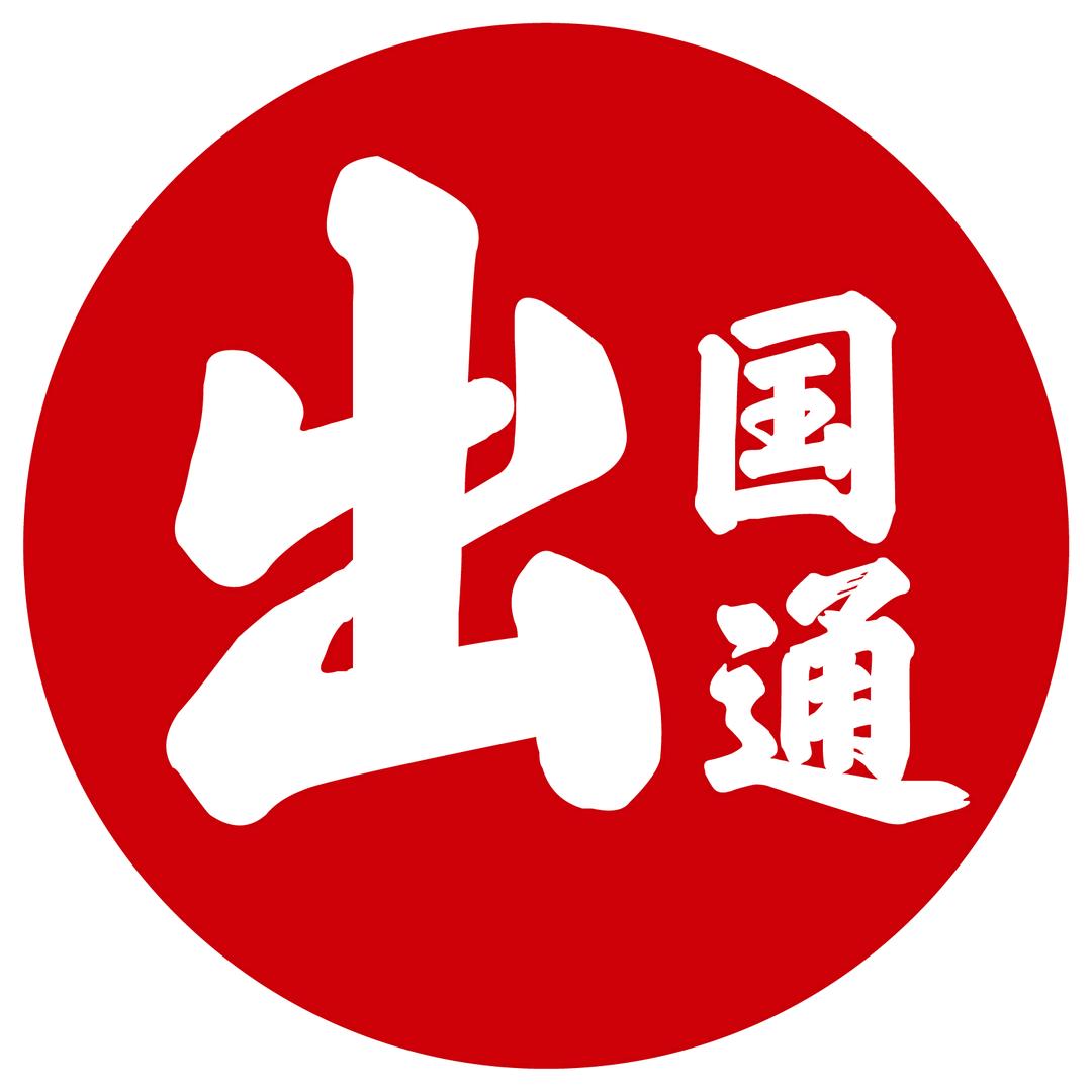 万国出国通