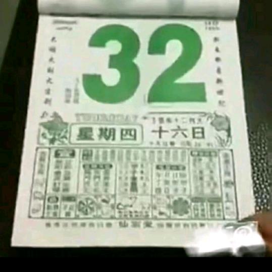 32号