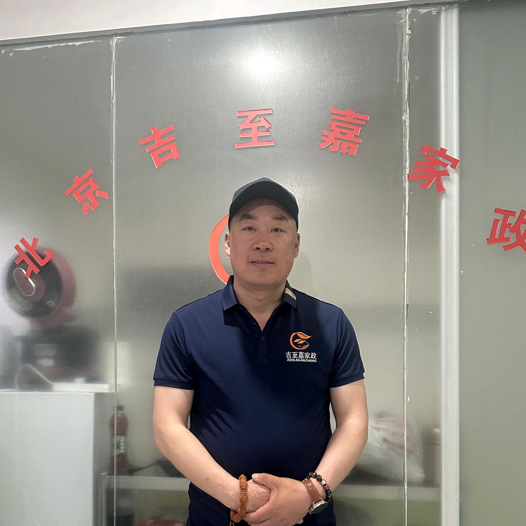 北京吉至嘉家政服务公司
