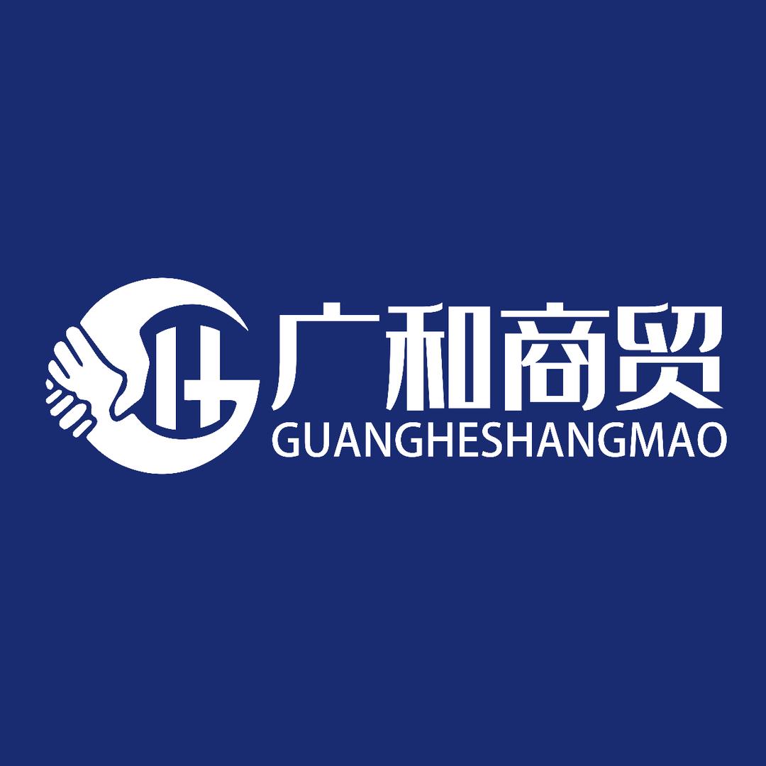 桂林-广和商贸
