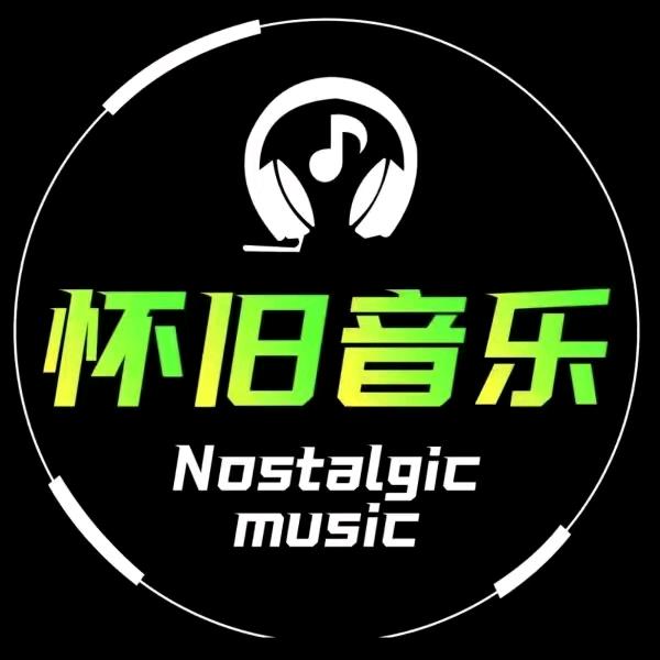 好听音乐（24小时听音乐）