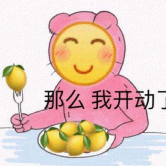 梦幻柠檬