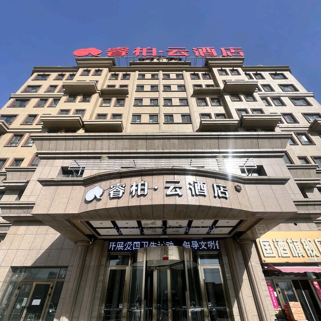 睿柏·云酒店（山东路店）