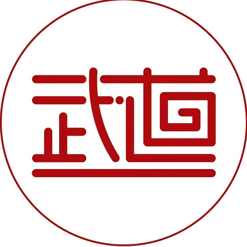 武道一体育