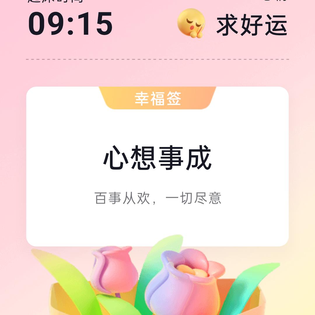 好运