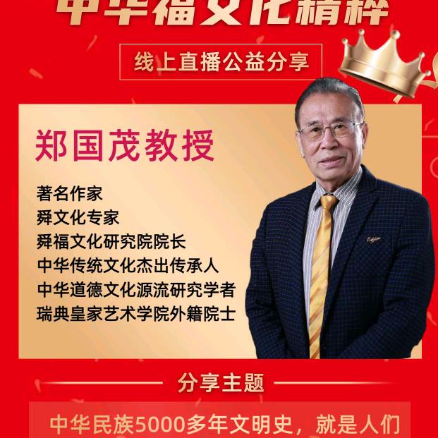 郑国茂讲舜帝