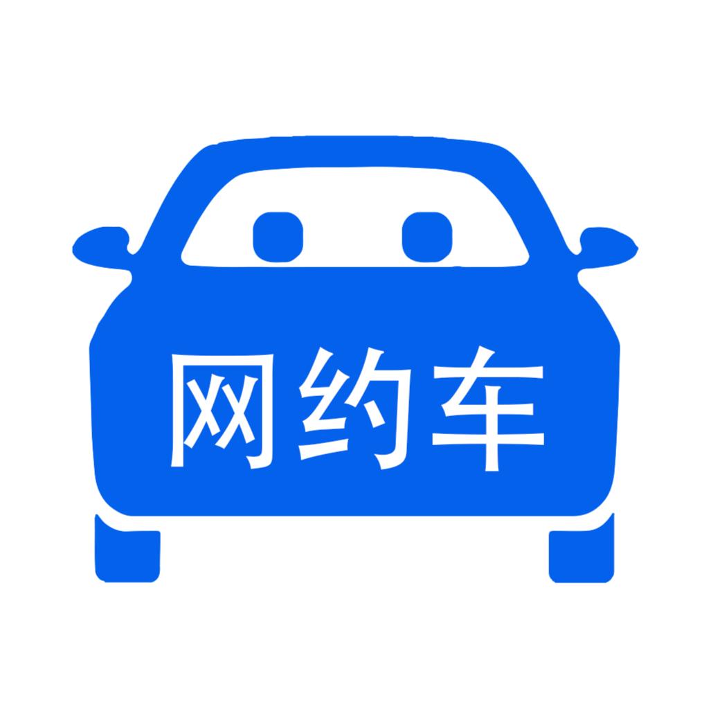 上海网约车租售