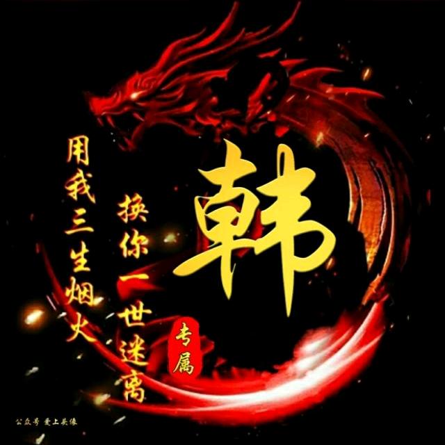 韩哥