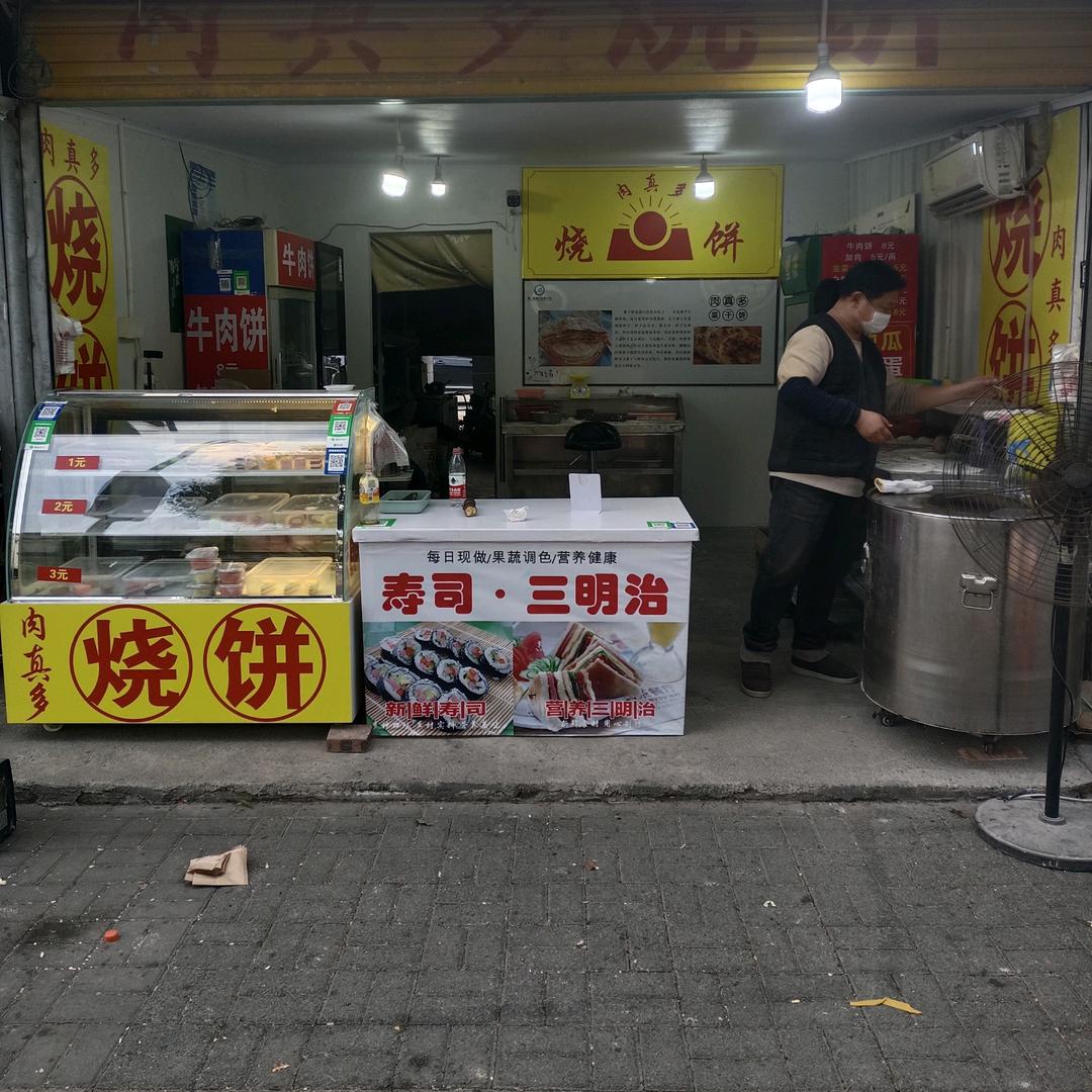 肉真多烧饼