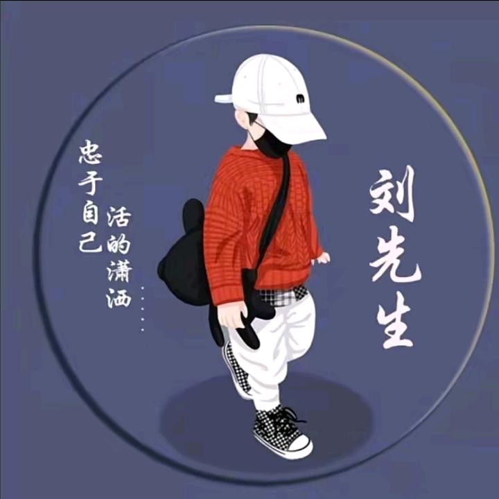 🦋এ᭄我姓ꦿ刘